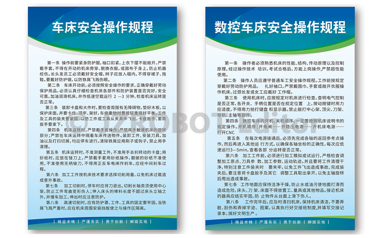 車床安全操作規(guī)程