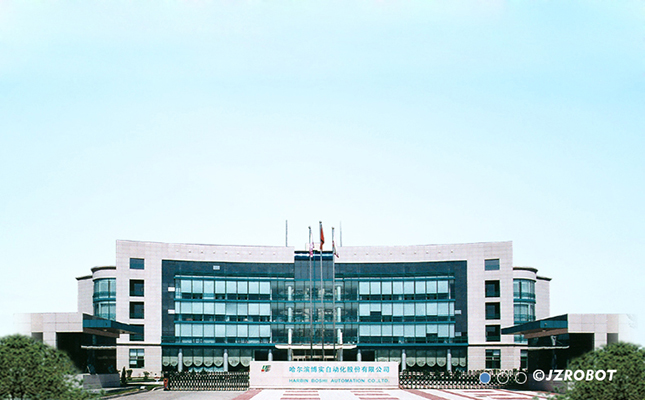 哈爾濱博實(shí)自動(dòng)化股份有限公司